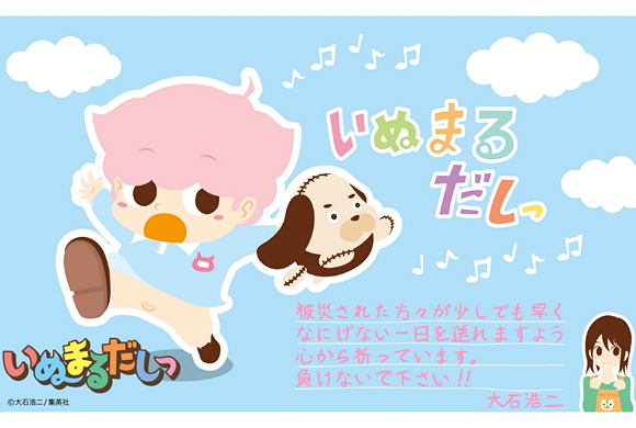 Inumarudashi Inumarudashi