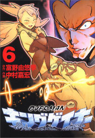 Overman King Gainer 6 cover Overman King Gainer 6 cover