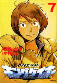 Overman King Gainer 7 cover