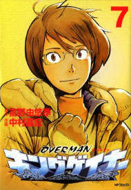 Overman King Gainer 7 cover Overman King Gainer 7 cover