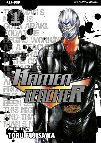 KAMEN TEACHER vol. 1 cover KAMEN TEACHER vol. 1 cover