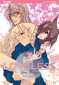 LOVELESS vol. 3 cover