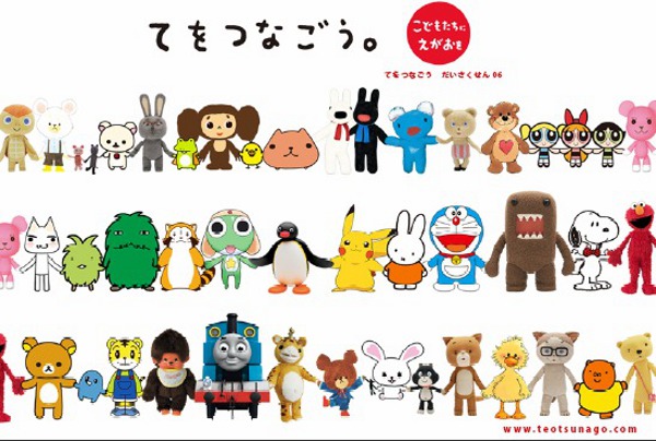Te wo tsunago (Holding Hands)