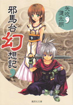 Yamato Gensouki cover Yamato Gensouki cover