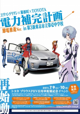 evangelion toyota evangelion toyota