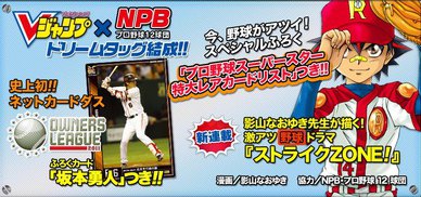 Strike Zone! Promo