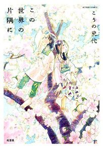 kono sekai no katasumi ni 2 (small)