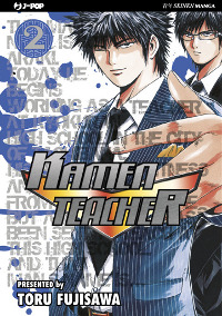 KAMEN TEACHER vol. 2 cover