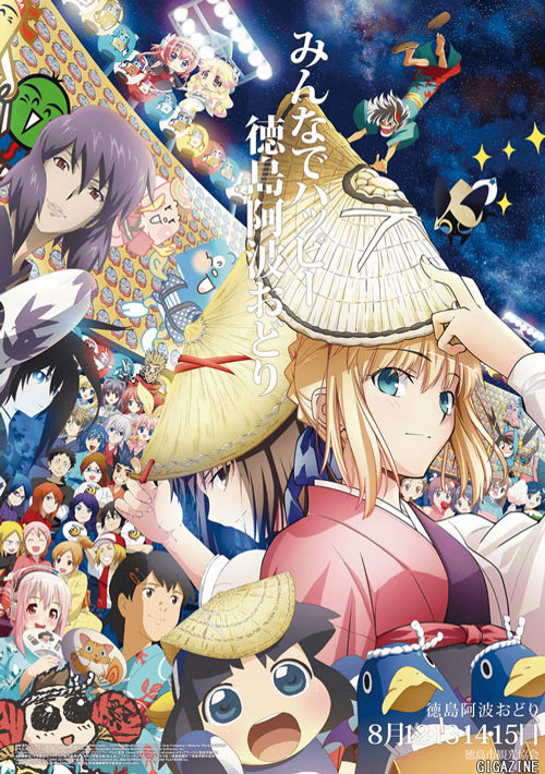 Awa Odori - Anime Poster 2011 Awa Odori - Anime Poster 2011