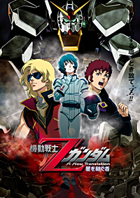 Z Gundam Movie Poster 1