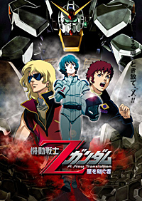 Z Gundam Movie Poster 1 Z Gundam Movie Poster 1