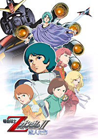 Z Gundam Movie Poster 2 Z Gundam Movie Poster 2