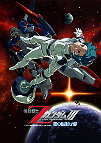 Z Gundam Movie Poster 3 Z Gundam Movie Poster 3