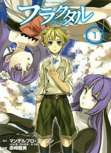 Fractale cover manga