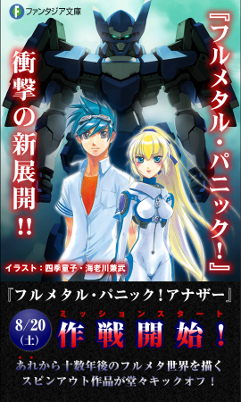 Full Metal Panic! Another Full Metal Panic! Another