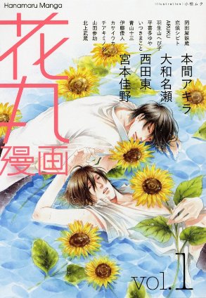 Hanamaru Manga BL