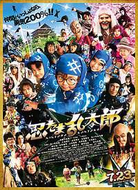 Locandina - Nintama Rintarou Live Locandina - Nintama Rintarou Live