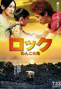 Locandina - Rock wanko no shima Locandina - Rock wanko no shima