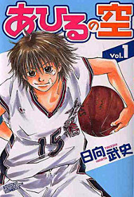 Ahiru no Sora vol. 1 cover