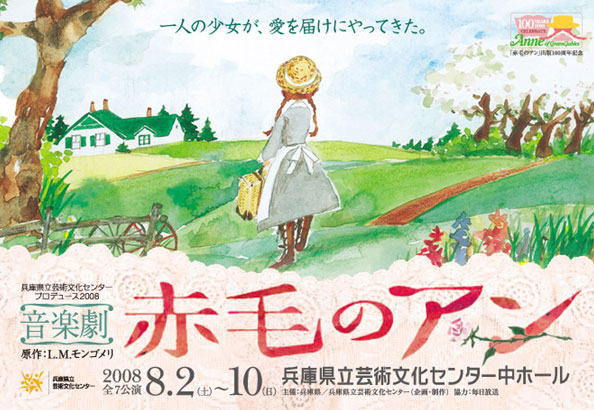 Akage no An - Teatro