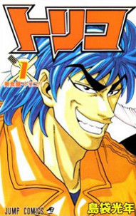 Toriko vol. 1 cover