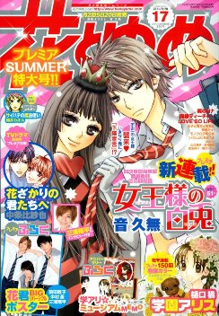 Hana to Yume agosto 2011 Hana to Yume agosto 2011