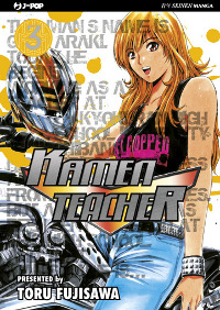 KAMEN TEACHER vol. 3 cover KAMEN TEACHER vol. 3 cover