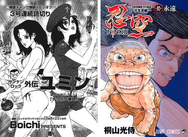 Spin-off di Sun Ken Rock - Ninku  Second Stage