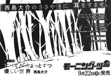 Subete ga Chotto Zutsu Yasahii Sekai