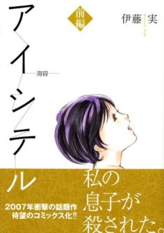 Aishiteru Kaiyou - cover manga