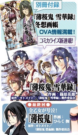 Hakuouki Sekkaroku - manga Hakuouki Sekkaroku - manga