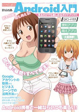 Isshoni Android Nyūmon