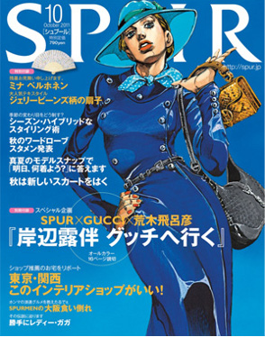 Copertina di Spur di H. Araki Copertina di Spur di H. Araki
