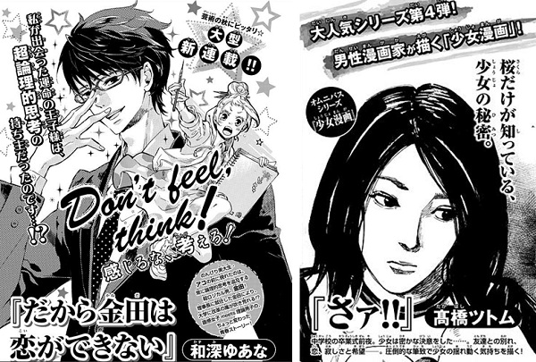 Dakara Kaneda ha Koi ga Dekinai - Saa