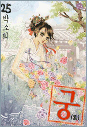 Gung vol. 25 cover