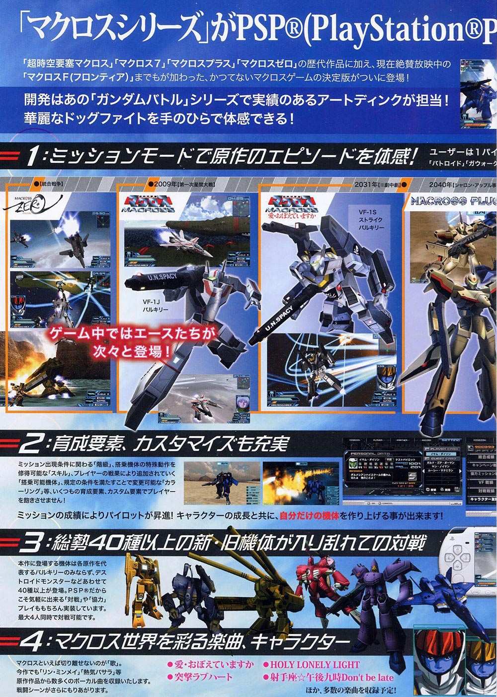 Macross Ace Frontier per PSP, immagini