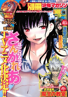 Sankarea - Bessatsu Shounen Magazine