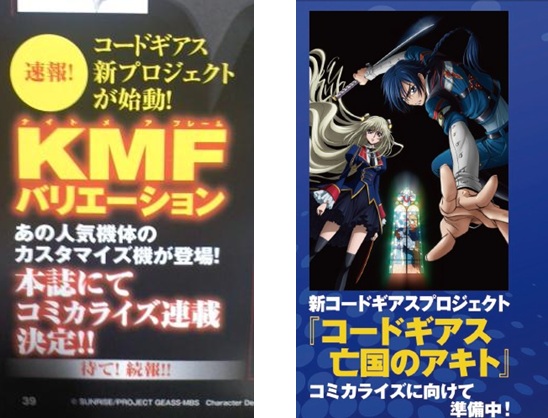 Code Geass manga: KMF Variations immagine su Otanews - Newtype Ace