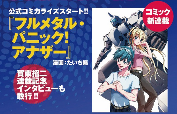 Full Metal Panic! Another sarà adattato in manga Full Metal Panic! Another sarà adattato in manga
