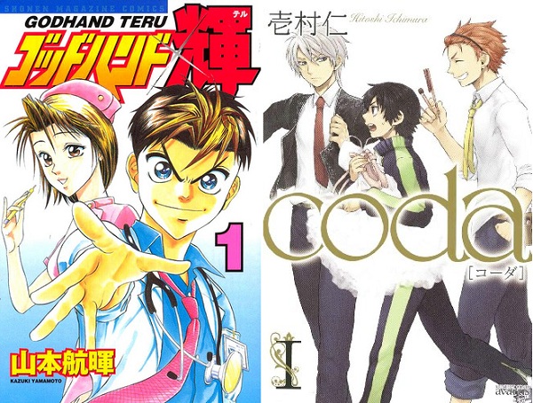 GodHand Teru - Coda