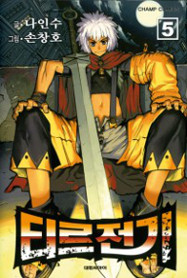 Tyr Chonicles vol. 5 cover Tyr Chonicles vol. 5 cover