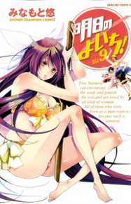 Yoichi, professione samura vol. 9 cover Yoichi, professione samura vol. 9 cover