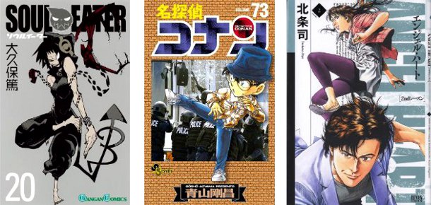 Cover Top 20 25/9/2011 - [Soul Eater] [Conan] [Angel Heart 2nd]