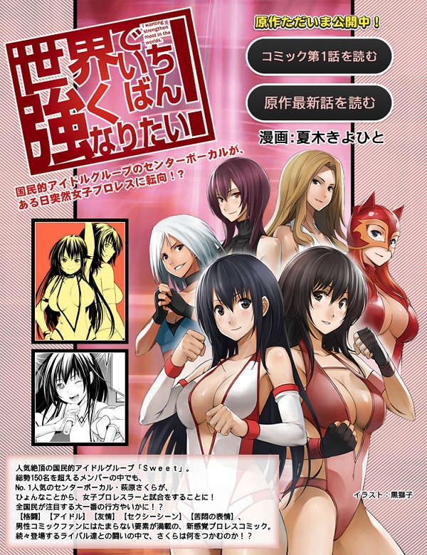 Sekai de Ichiban Tsuyoku Naritai! - sito del manga Sekai de Ichiban Tsuyoku Naritai! - sito del manga