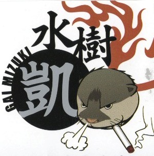 Gai Mizuki Gai Mizuki