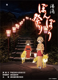 Bonbori Festival - poster Bonbori Festival - poster