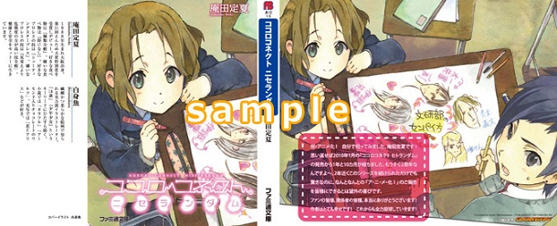 Kokoro Connect - “Kokoro Next Nise Random” Kokoro Connect - “Kokoro Next Nise Random”