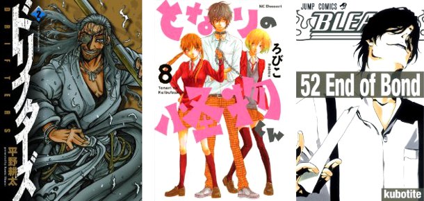 Cover Top 20 16/10/2011 - [Drifters] [Kaibutsu-kun] [Bleach]