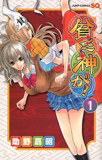 Binbougami ga vol. 1 cover