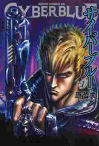 Cyber Blue vol. 1 cover